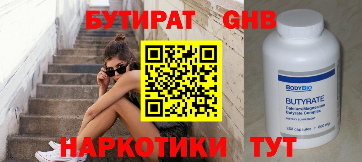 Бутират  Вход с VPN  Нягань  БУТИРАТ бутик 