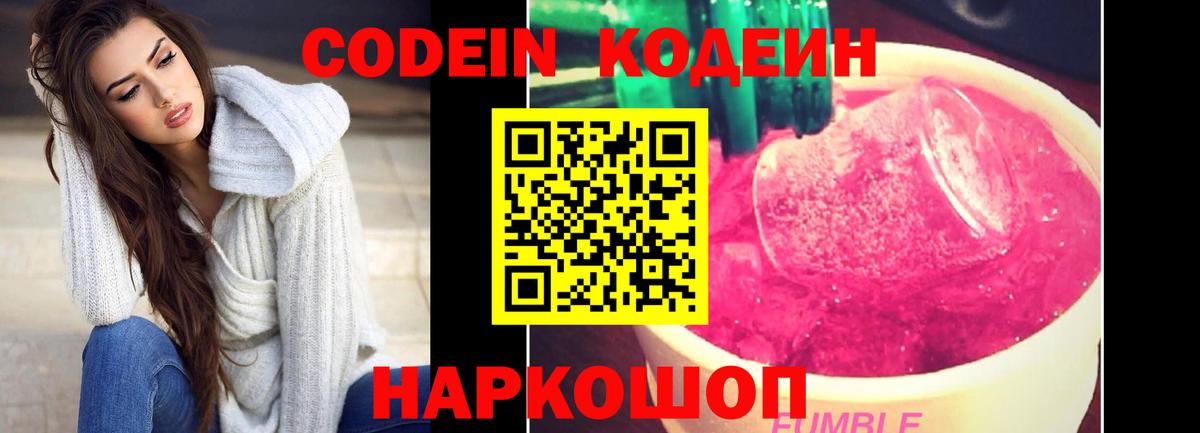Codein Purple Drank Нягань