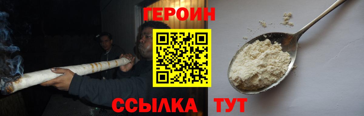 Нягань  Героин  Вход с VPN  ГЕРОИН белый 