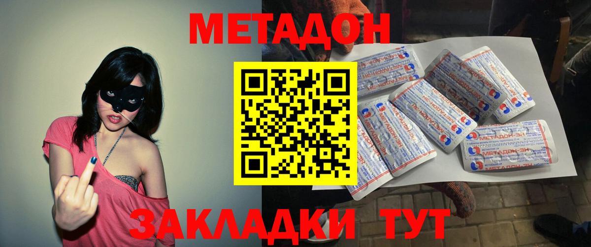 МЕТАДОН methadone Нягань