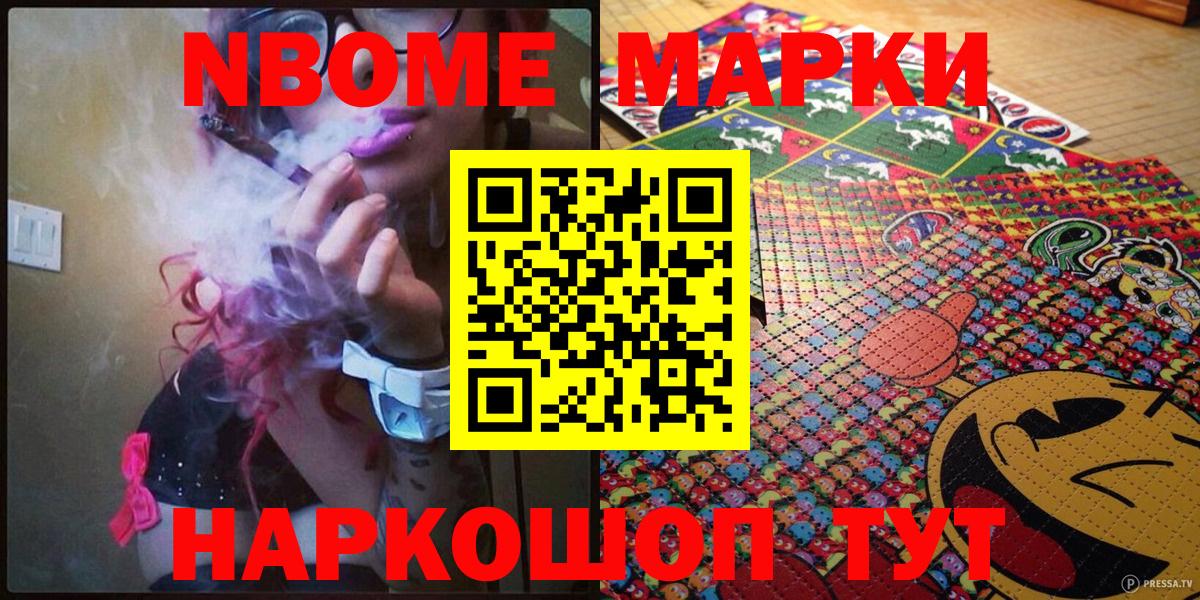 Марки NBOMe 1500мкг Нягань