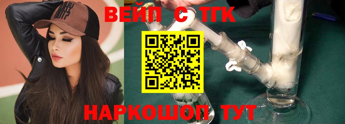 ТГК вейп с тгк Нягань